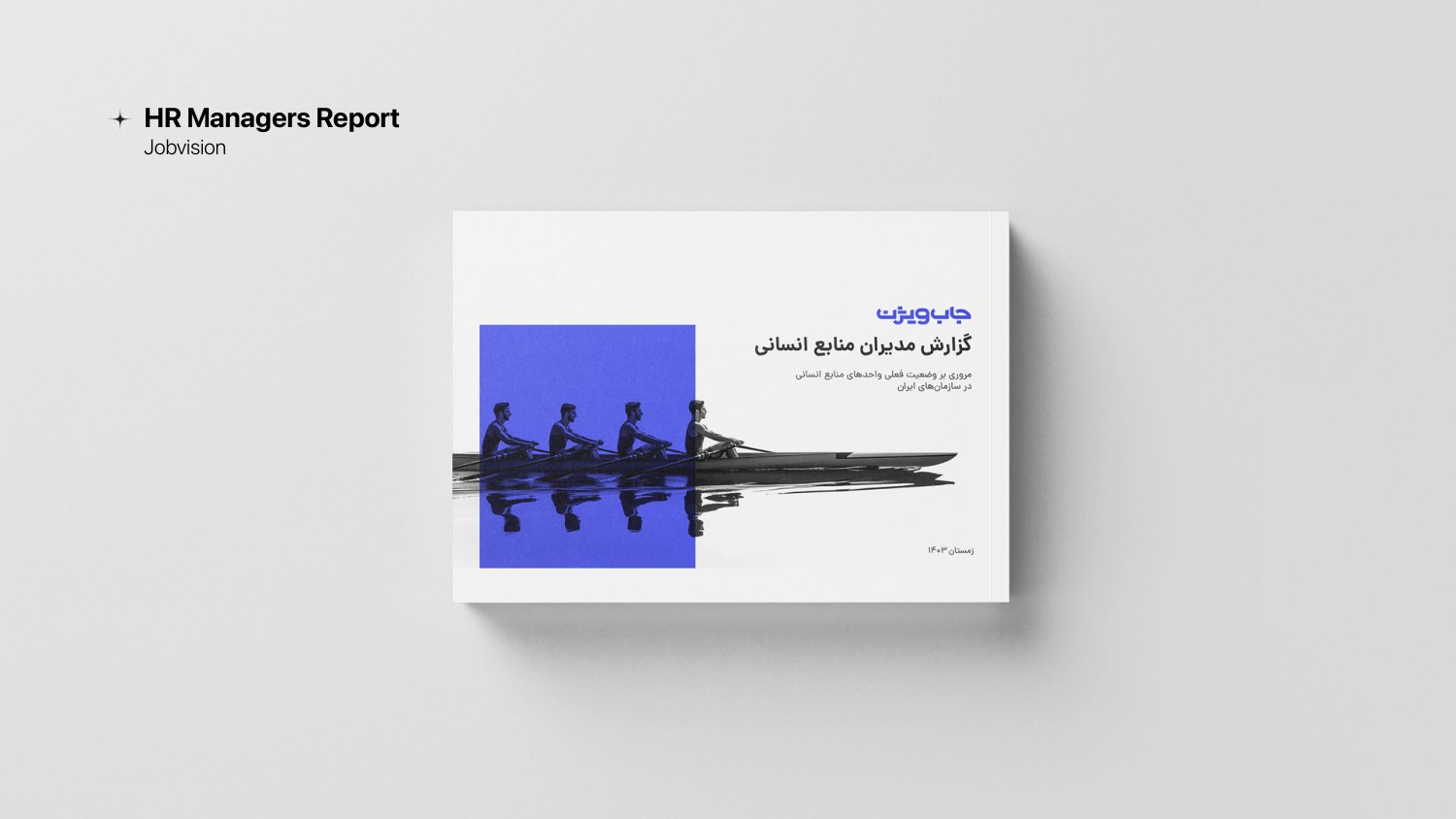 JobVision HR Managers Report cover